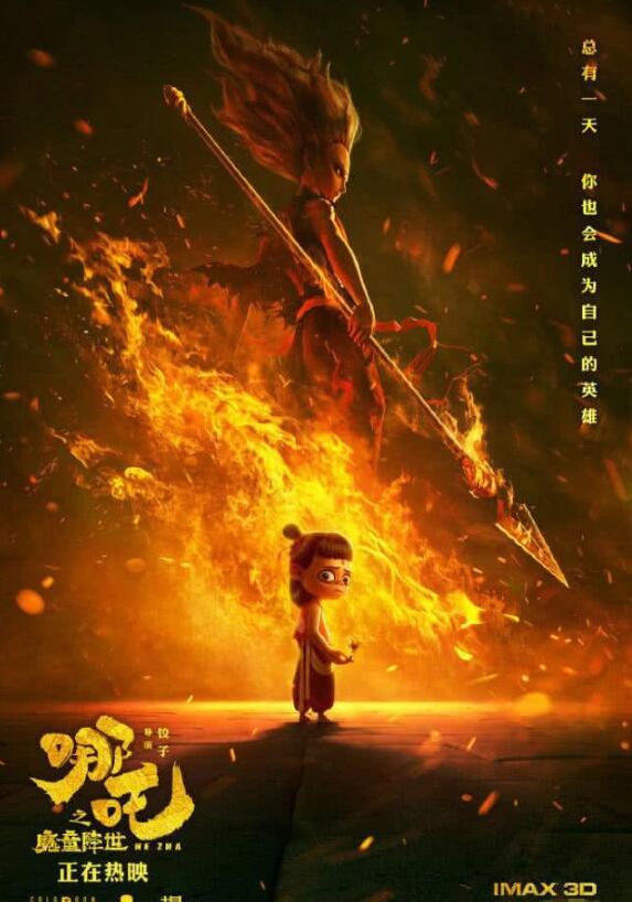 1565681398112872.jpg 哪吒觀影人次破億、票房超過(guò)30億,扛起票房大旗的第19天~