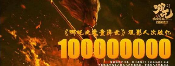 1565681430202722.jpg 哪吒觀影人次破億、票房超過(guò)30億,扛起票房大旗的第19天~